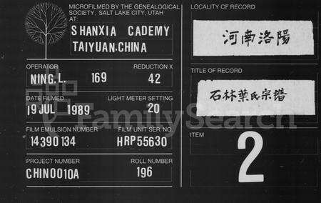 安徽叶氏族谱-石林叶氏宗谱 [5卷,首1卷].pdf电子版缩略图