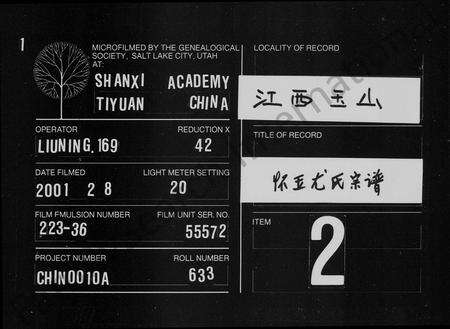 江西尤氏族谱-怀玉尤氏宗谱 [卷首].pdf电子版缩略图