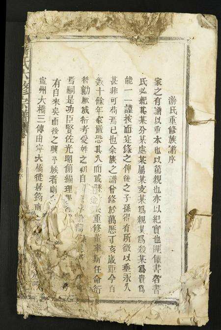 江西游氏族谱-游氏六修宗谱.pdf电子版缩略图