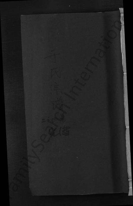 江西于氏族谱-于氏宗谱 [残卷].pdf电子版缩略图