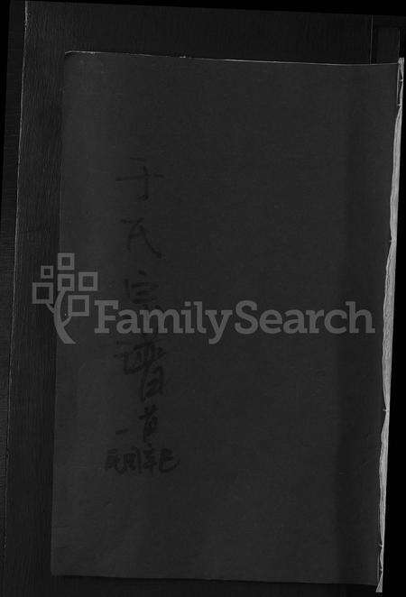 江西于氏族谱-于氏宗谱 [残卷].pdf电子版缩略图