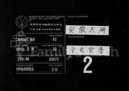 安徽余氏族谱-余氏宗谱 [8卷,首3卷].pdf电子版缩略图