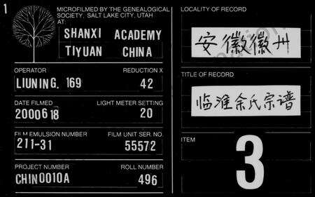 安徽余氏族谱-临淮余氏宗谱 [12卷,及卷首末].pdf电子版缩略图