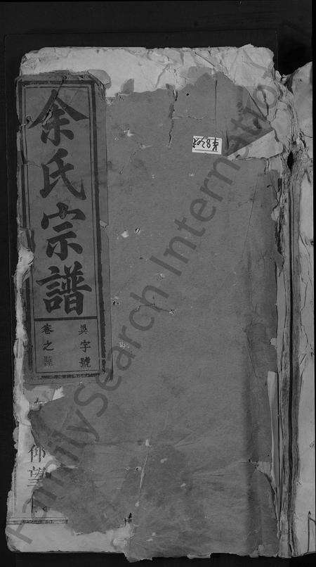 江西余氏族谱-余氏宗谱 [6卷].pdf电子版缩略图