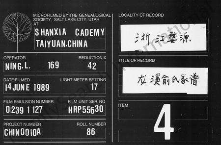 安徽俞氏族谱-龙溪俞氏宗谱 [16卷,首末各1卷].pdf电子版缩略图