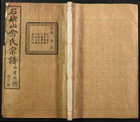 江西俞氏族谱-石老山俞氏宗谱.pdf电子版缩略图