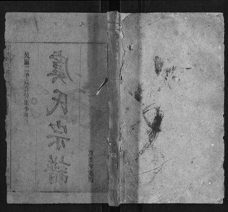 安徽虞氏族谱-宿松虞氏宗谱.pdf电子版缩略图