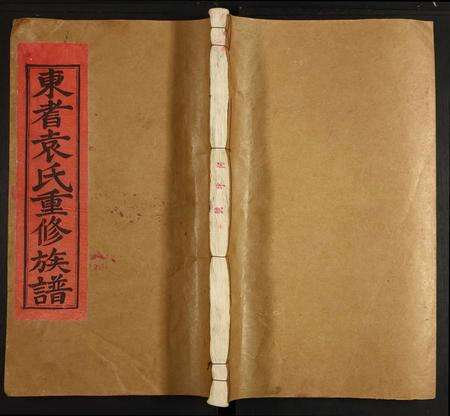 江西袁氏族谱-东耆袁氏重修族谱.pdf电子版缩略图