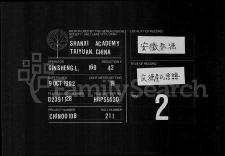 安徽詹氏族谱-庆源詹氏宗谱 [24卷].pdf电子版缩略图