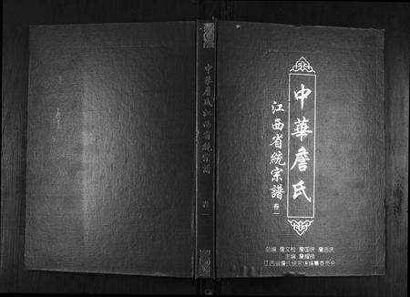 江西詹氏族谱-中华詹氏.pdf电子版缩略图