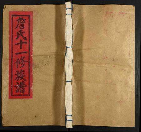 江西詹氏族谱-詹氏十一修族谱.pdf电子版缩略图