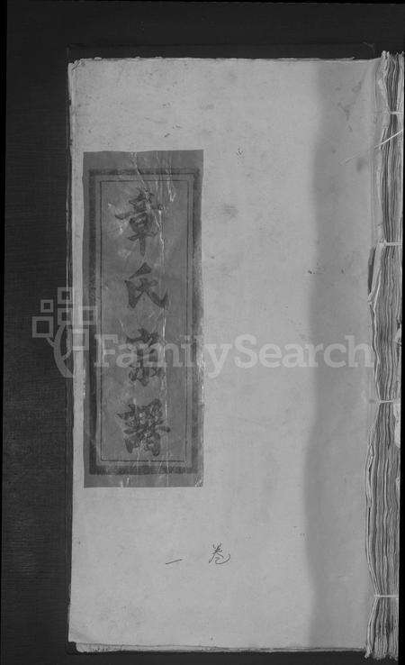 江西章氏族谱-章氏宗谱 [14卷].pdf电子版缩略图