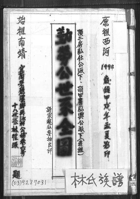 福建林氏族谱-[林氏]勤劳公世系全图.pdf电子版缩略图