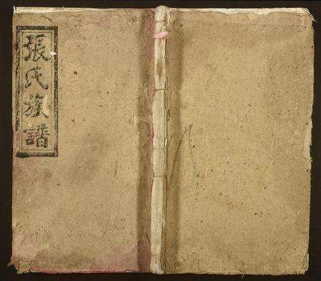 江西张氏族谱-张氏族谱.pdf电子版缩略图