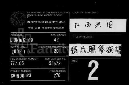 江西张氏族谱-张氏联修族谱 [卷数不明].pdf电子版缩略图