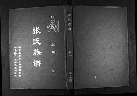 江西张氏族谱-永泰桥头张氏族谱[5卷首1卷].pdf电子版缩略图