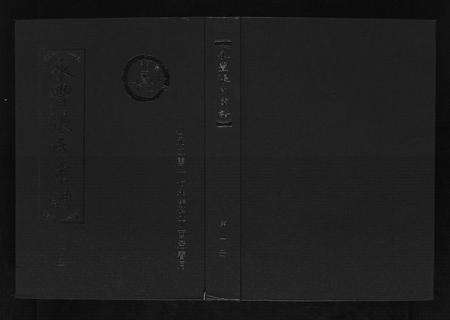 江西张氏族谱-永丰张氏宗谱.pdf电子版缩略图