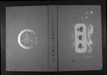 江西张氏族谱-华夏张氏统谱新建分谱[10卷首1卷].pdf电子版缩略图