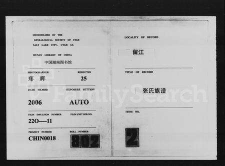 江西张氏族谱-萍北流江张氏族谱 [8卷,首2卷].pdf电子版缩略图