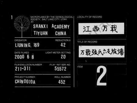 江西张氏族谱-万载张氏六支族谱 [共16卷].pdf电子版缩略图