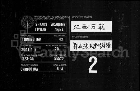 江西张氏族谱-郭山张氏重修族谱 [3卷,及卷首末].pdf电子版缩略图