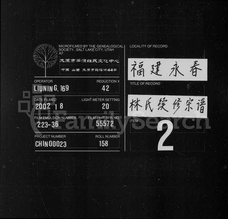 福建林氏族谱-林氏宗谱 [28卷,首末各1卷].pdf电子版缩略图