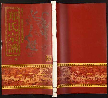 安徽郑氏族谱-郑氏宗谱.pdf电子版缩略图