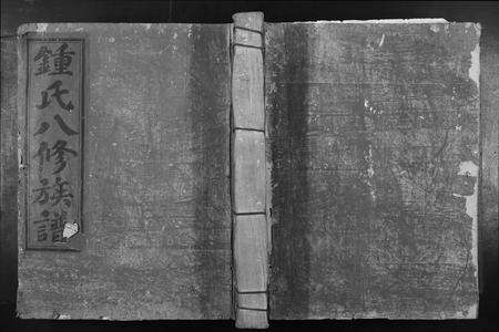 江西锺氏族谱-赣南大田锺氏八修族谱.pdf电子版缩略图