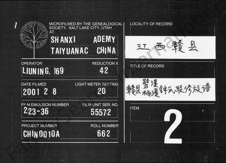 江西锺氏族谱-赣县鹭溪桃溪锺氏联修族谱 [不分卷].pdf电子版缩略图