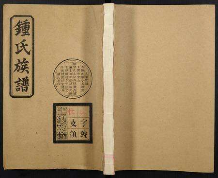 江西锺氏族谱-锺氏族谱.pdf电子版缩略图