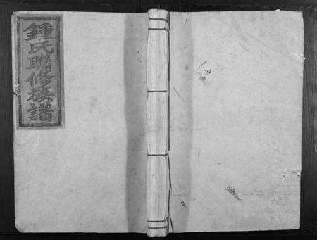 江西锺氏族谱-锺氏联修族谱.pdf电子版缩略图