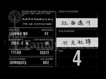 江西锺氏彭氏廖氏张氏古氏李氏族谱-兴文社谱.pdf电子版缩略图