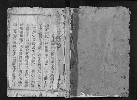 江西钟氏族谱-钟氏宗谱[10卷首1卷].pdf电子版缩略图