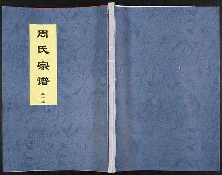 安徽周氏族谱-周氏宗谱[27卷].pdf电子版缩略图