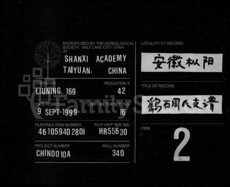 安徽周氏族谱-鹞石周氏支谱.pdf电子版缩略图