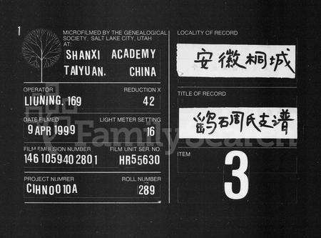 安徽周氏族谱-鹞石周氏支谱 [残卷].pdf电子版缩略图