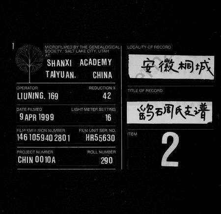 安徽周氏族谱-鹞石周氏支谱 [残卷].pdf电子版缩略图