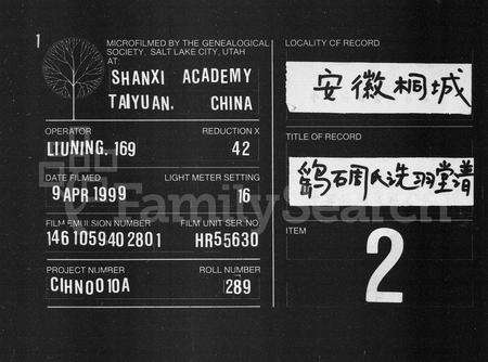 安徽周氏族谱-鹞石周氏诜羽堂支谱 [残卷].pdf电子版缩略图