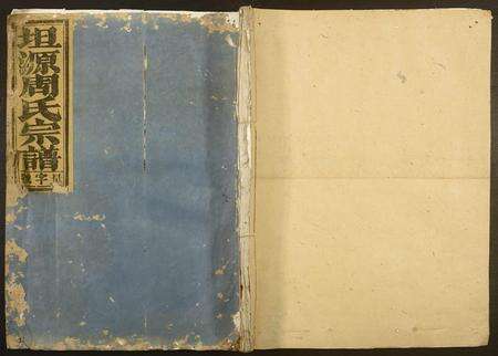 江西周氏族谱-坦源周氏宗谱.pdf电子版缩略图