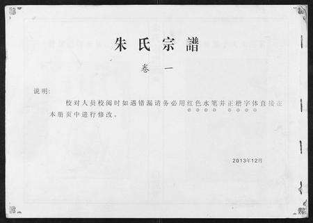 安徽朱氏族谱-朱氏宗谱.pdf电子版缩略图