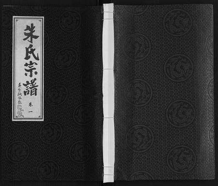 安徽朱氏族谱-朱氏宗谱.pdf电子版缩略图