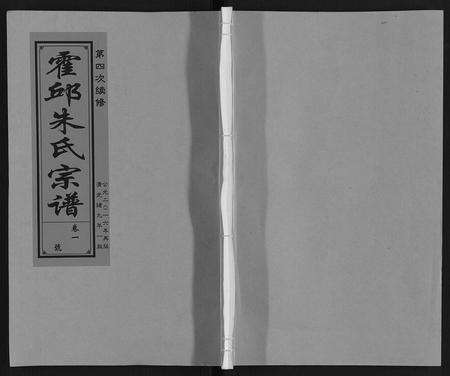 安徽朱氏族谱-朱氏宗谱.pdf电子版缩略图