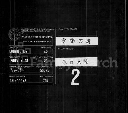 安徽朱氏族谱-朱氏支谱 [16卷,及卷首].pdf电子版缩略图