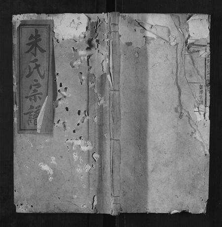 安徽朱氏族谱-朱氏瑛股宗谱.pdf电子版缩略图