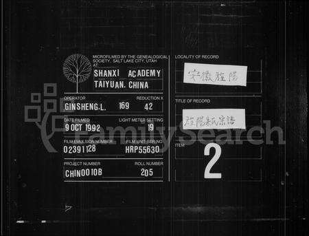 安徽朱氏族谱-旌阳朱氏宗谱 [18卷, 首未各1卷].pdf电子版缩略图