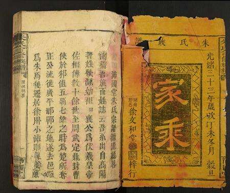 江西朱氏族谱-朱氏合修族谱.pdf电子版缩略图