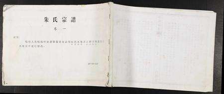 江西朱氏族谱-朱氏宗谱.pdf电子版缩略图