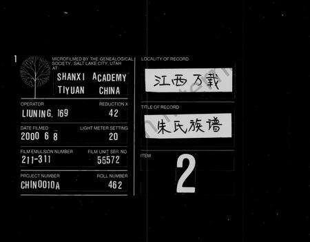 江西朱氏族谱-朱氏族谱 [4卷,首1卷].pdf电子版缩略图