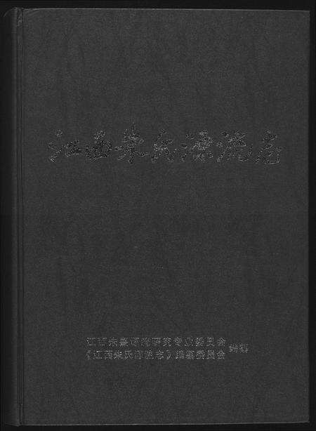 江西朱氏族谱-江西朱氏源流志.pdf电子版缩略图