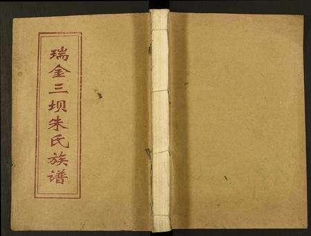 江西朱氏族谱-瑞金三坝新安朱氏七修族谱.pdf电子版缩略图